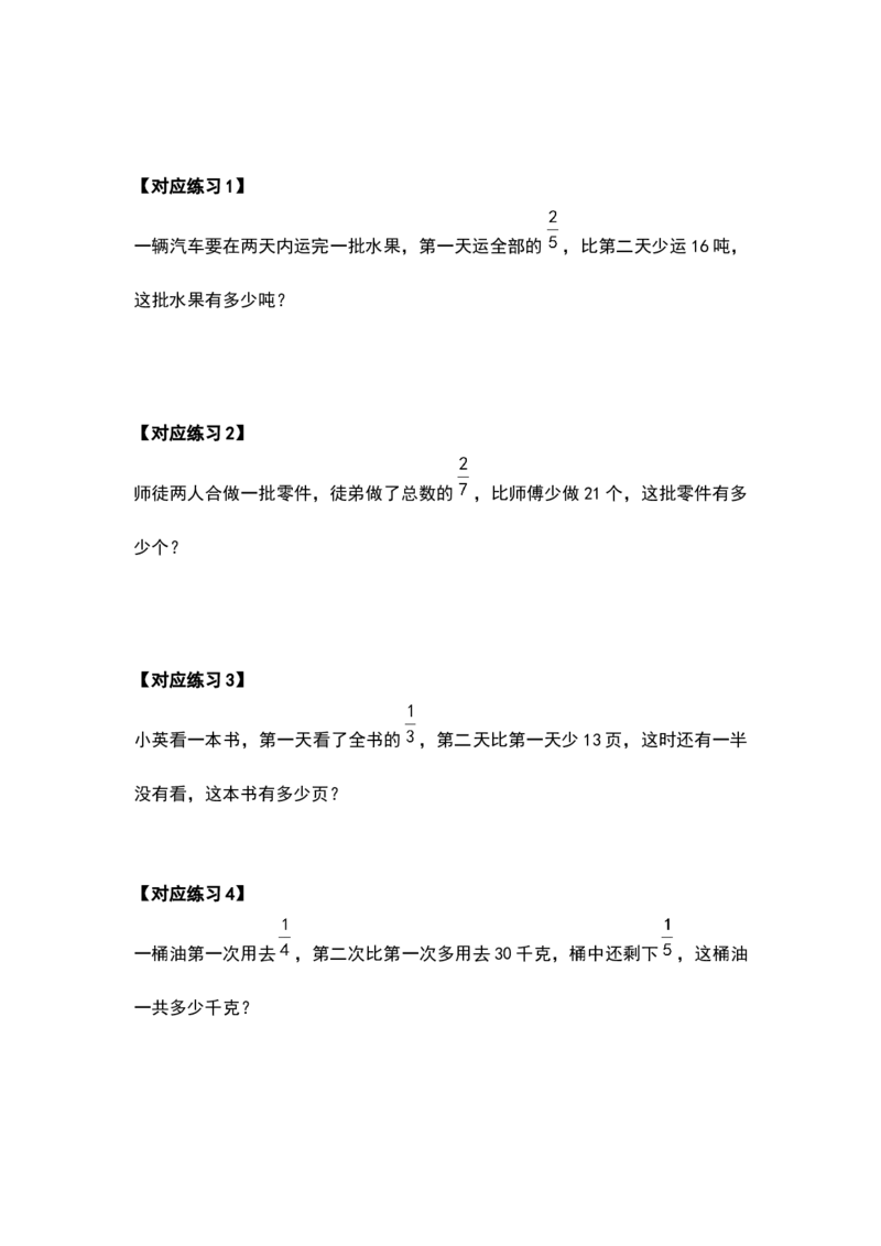 《五年级数学下册典型例题系列之第五单元分数除法的应用题提高部分（原卷版）北师大版_小学1-6年级全科全套_1-6年级全科下册_五年级_五年级下数学_数学五下北师版》第9页预览