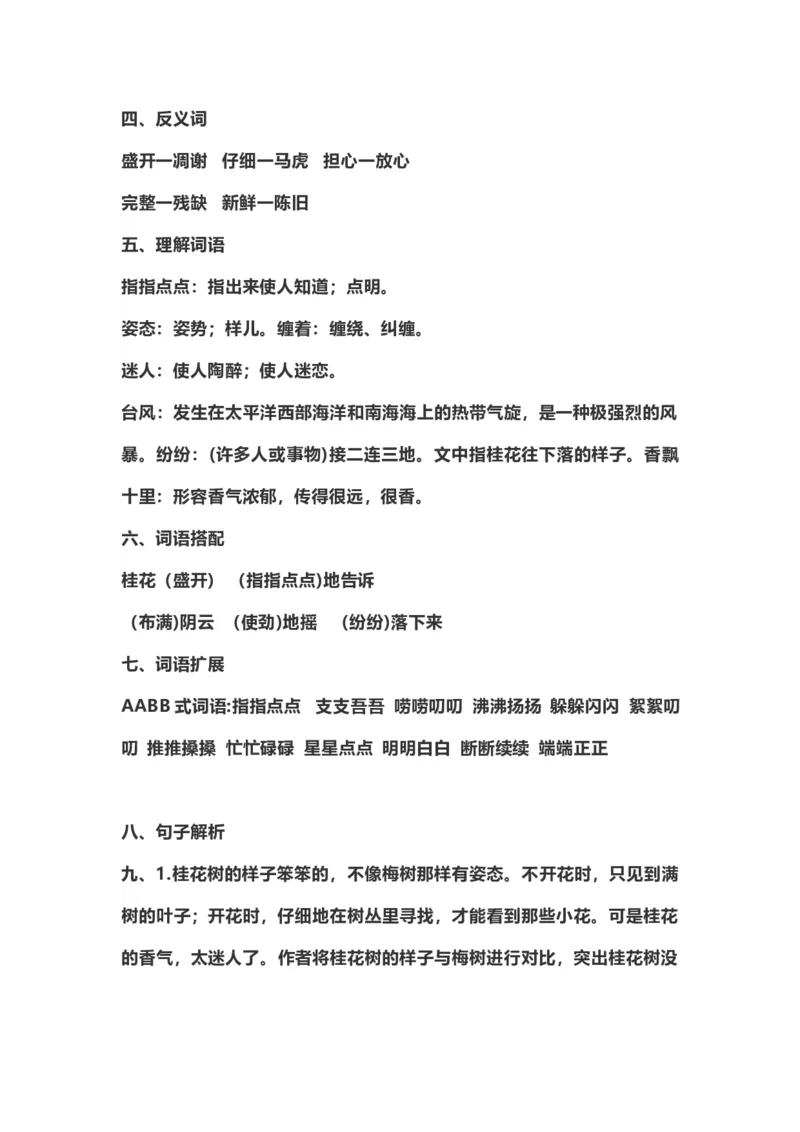 《五（上）语文第3课《桂花雨》重点及主题归纳_小学1-6年级全科全套_1-6年级全科上册_五年级_五年级上语文_语文五上各课考点总结》第2页预览