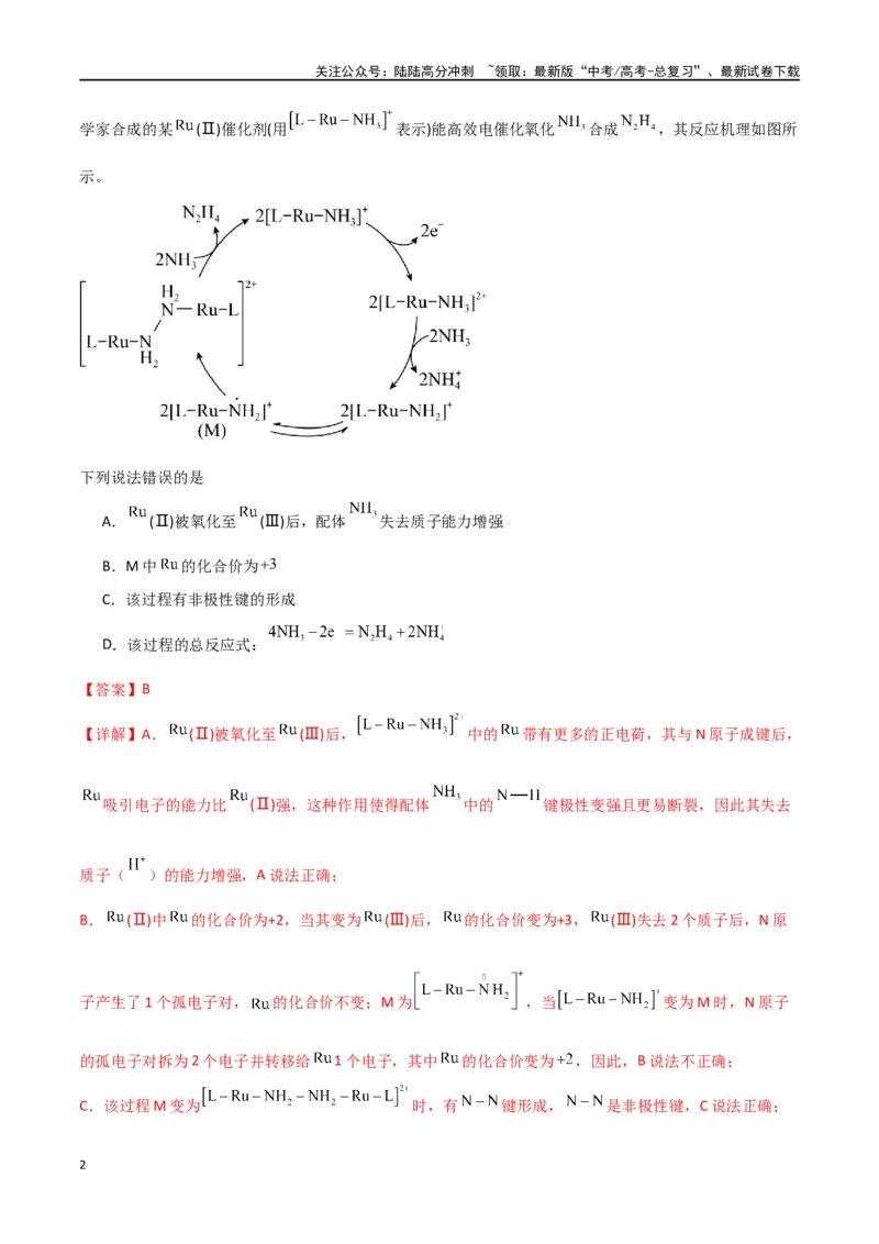 《素养卷01物质循环转化机理图像题-（全国通用）（教师版）_05-化学-高考总复习_专项复习_2024年_2024年高考化学小题限时集训（全国通用+新九省专用）_资料》第2页预览