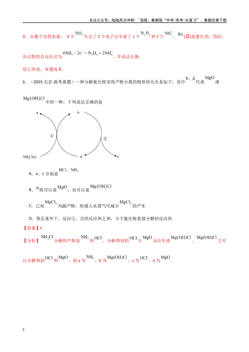 《素养卷01物质循环转化机理图像题-（全国通用）（教师版）_05-化学-高考总复习_专项复习_2024年_2024年高考化学小题限时集训（全国通用+新九省专用）_资料》第3页预览