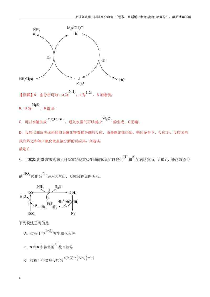 《素养卷01物质循环转化机理图像题-（全国通用）（教师版）_05-化学-高考总复习_专项复习_2024年_2024年高考化学小题限时集训（全国通用+新九省专用）_资料》第4页预览