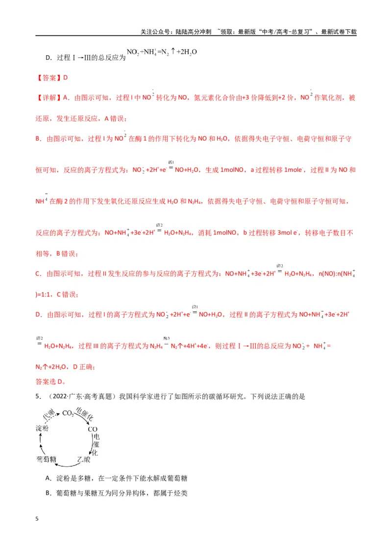 《素养卷01物质循环转化机理图像题-（全国通用）（教师版）_05-化学-高考总复习_专项复习_2024年_2024年高考化学小题限时集训（全国通用+新九省专用）_资料》第5页预览