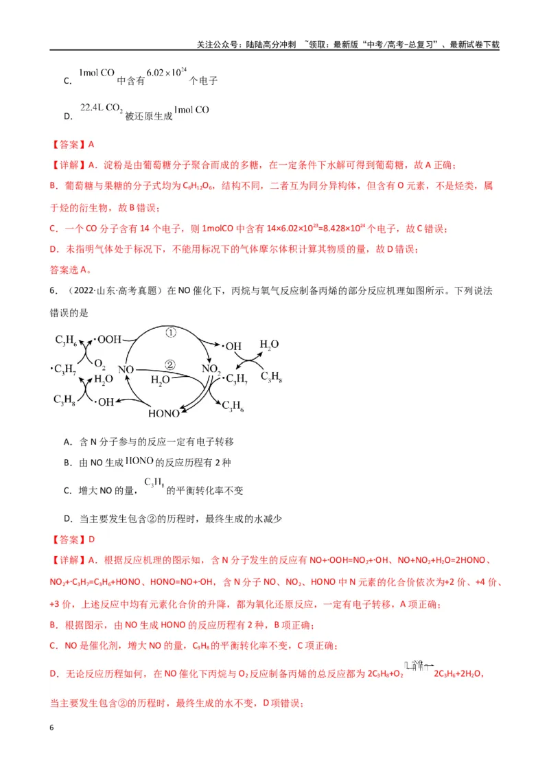 《素养卷01物质循环转化机理图像题-（全国通用）（教师版）_05-化学-高考总复习_专项复习_2024年_2024年高考化学小题限时集训（全国通用+新九省专用）_资料》第6页预览
