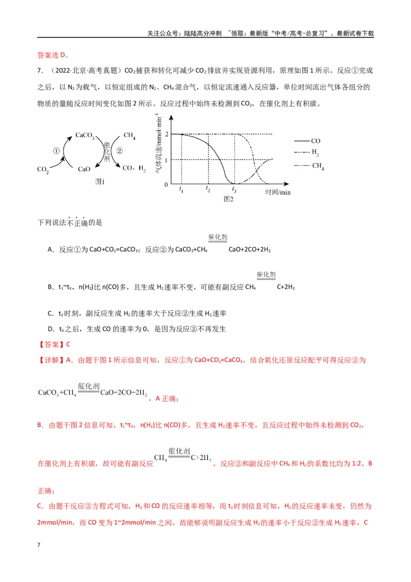 《素养卷01物质循环转化机理图像题-（全国通用）（教师版）_05-化学-高考总复习_专项复习_2024年_2024年高考化学小题限时集训（全国通用+新九省专用）_资料》第7页预览