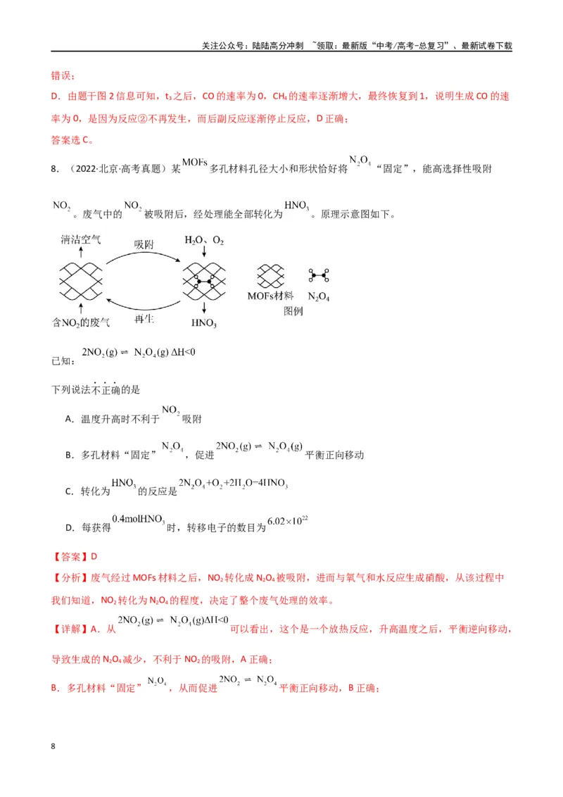 《素养卷01物质循环转化机理图像题-（全国通用）（教师版）_05-化学-高考总复习_专项复习_2024年_2024年高考化学小题限时集训（全国通用+新九省专用）_资料》第8页预览