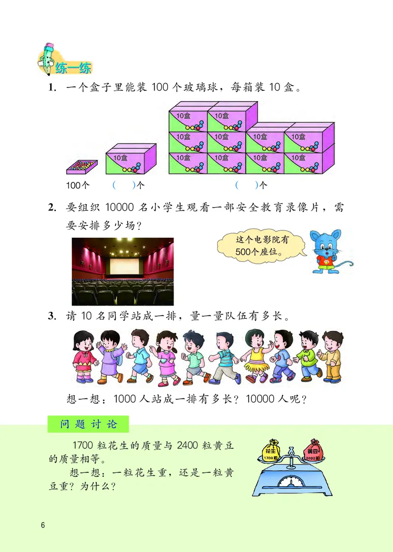 《义务教育教科书数学三年级上册-河北教育出版社_小学1-6年级全科全套_2025更新专题（含教材）_寒假预复习必备资料2024新版小学教材电子版_小学数学_小学数学冀教版（无水印）》第10页预览