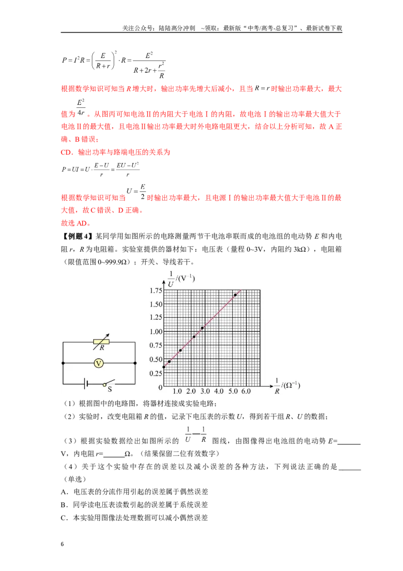 《专题10电学实验中图像解答总结-实验攻略备战2024年高考物理各类实验解答总结（解析版）_04-物理-高考总复习_专项复习_2024年_2024年高考物理各类实验解答总结解题方法归纳_资料》第6页预览
