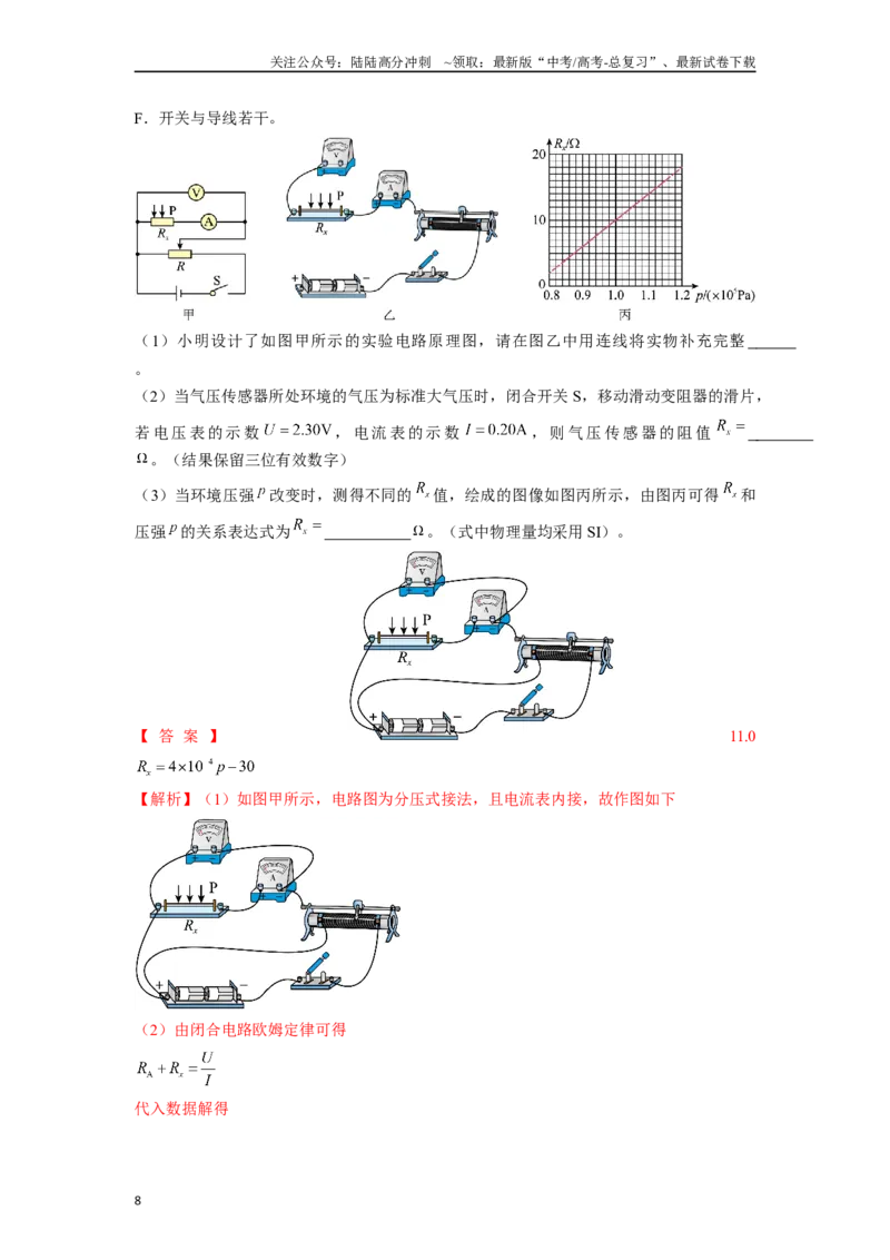 《专题10电学实验中图像解答总结-实验攻略备战2024年高考物理各类实验解答总结（解析版）_04-物理-高考总复习_专项复习_2024年_2024年高考物理各类实验解答总结解题方法归纳_资料》第8页预览