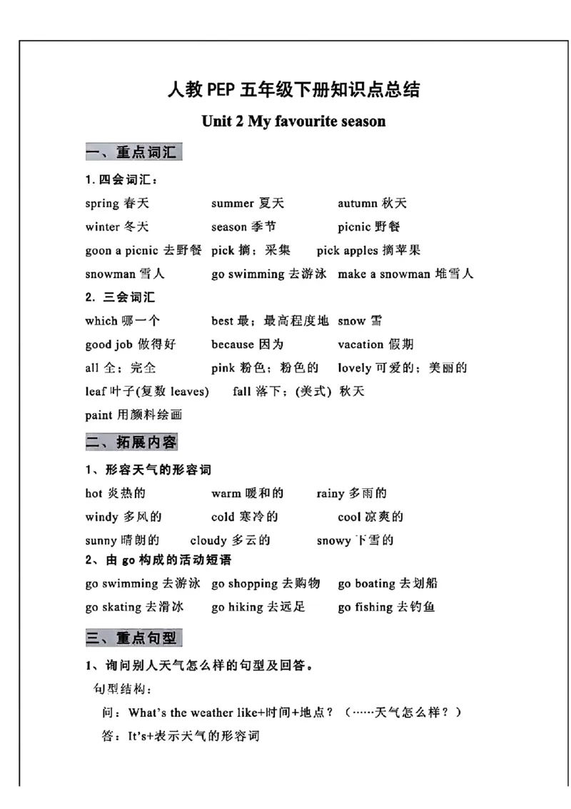 《五年级下册英语寒假预习1-6单元知识点_小学1-6年级全科全套_1-6年级全科下册_五年级_其他补充资料_A抖音小红书头条资料_英语》第3页预览