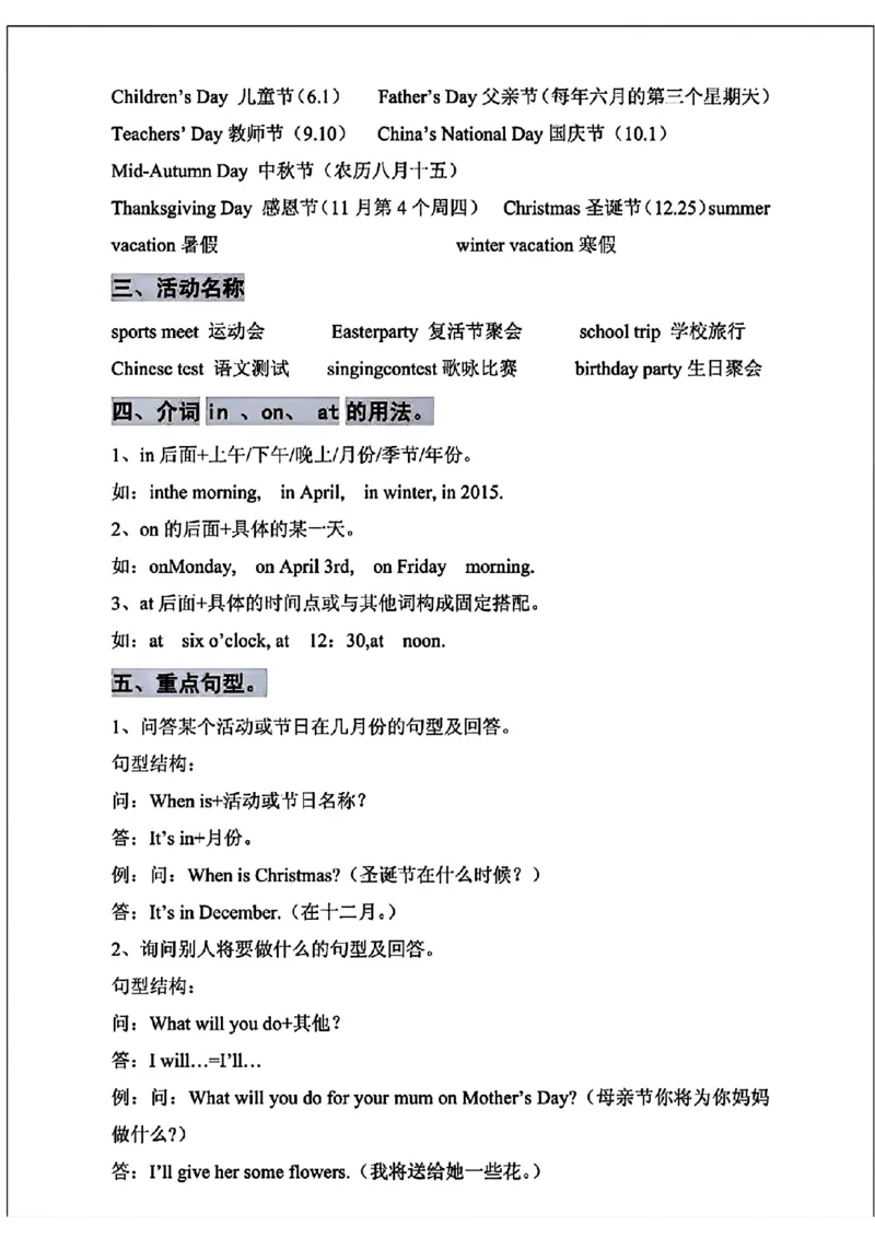 《五年级下册英语寒假预习1-6单元知识点_小学1-6年级全科全套_1-6年级全科下册_五年级_其他补充资料_A抖音小红书头条资料_英语》第6页预览