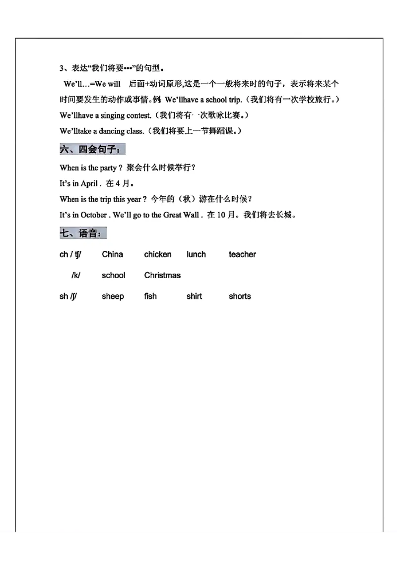 《五年级下册英语寒假预习1-6单元知识点_小学1-6年级全科全套_1-6年级全科下册_五年级_其他补充资料_A抖音小红书头条资料_英语》第7页预览