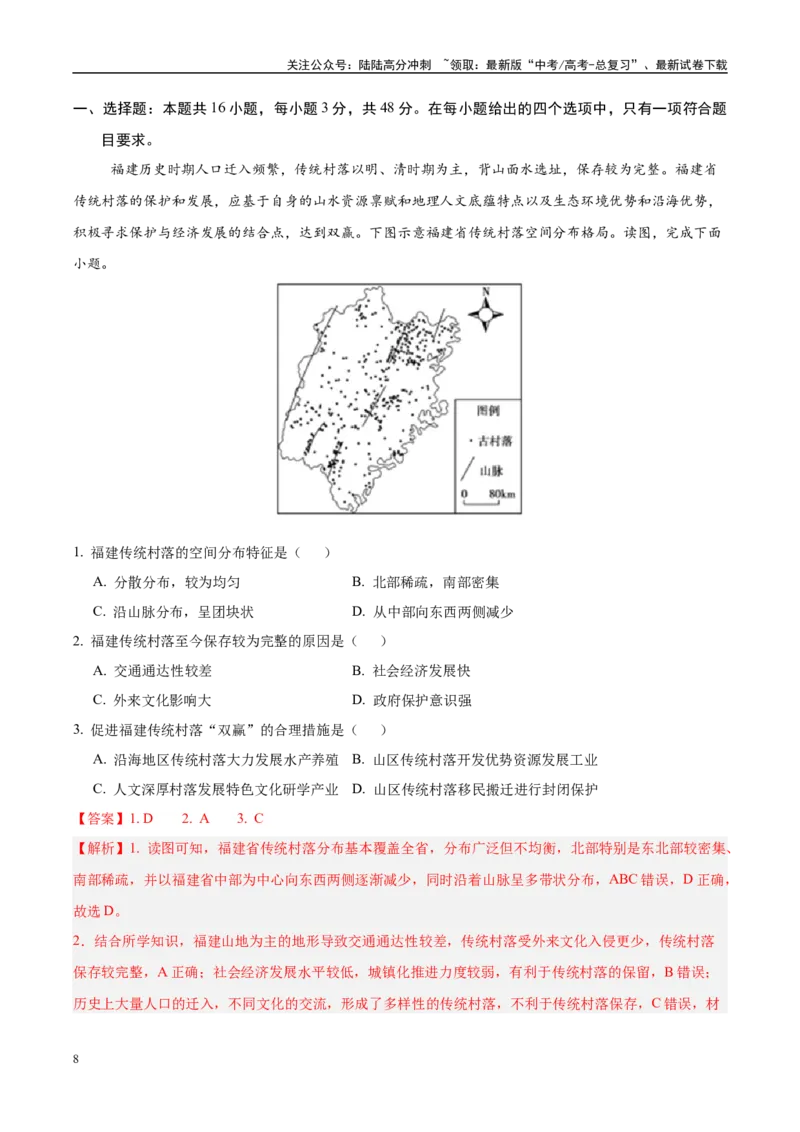 《信息必刷卷02（黑吉辽蒙专用）（教师版）_07-地理-高考总复习_专项复习_2025年_2025年高考考前必刷题（多地区）地理_2025年高考地理考前必刷卷（黑吉辽蒙专用）2套》第2页预览