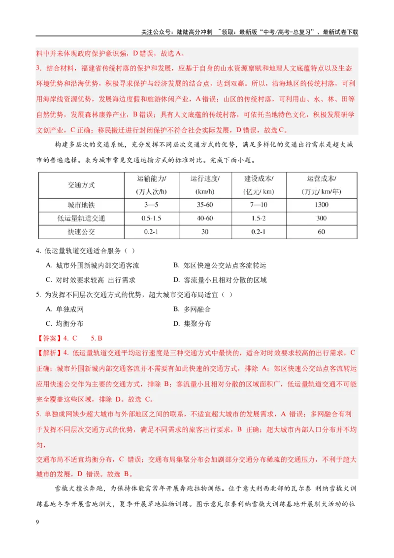 《信息必刷卷02（黑吉辽蒙专用）（教师版）_07-地理-高考总复习_专项复习_2025年_2025年高考考前必刷题（多地区）地理_2025年高考地理考前必刷卷（黑吉辽蒙专用）2套》第3页预览