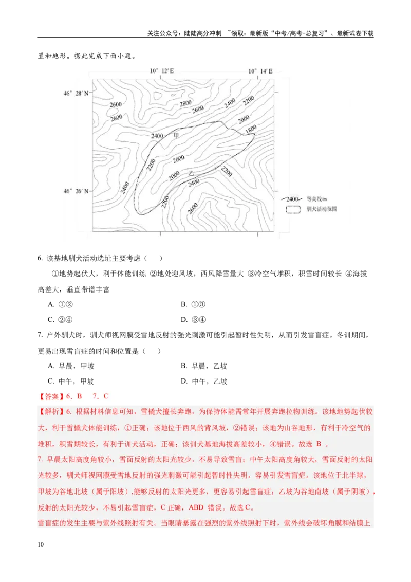 《信息必刷卷02（黑吉辽蒙专用）（教师版）_07-地理-高考总复习_专项复习_2025年_2025年高考考前必刷题（多地区）地理_2025年高考地理考前必刷卷（黑吉辽蒙专用）2套》第4页预览