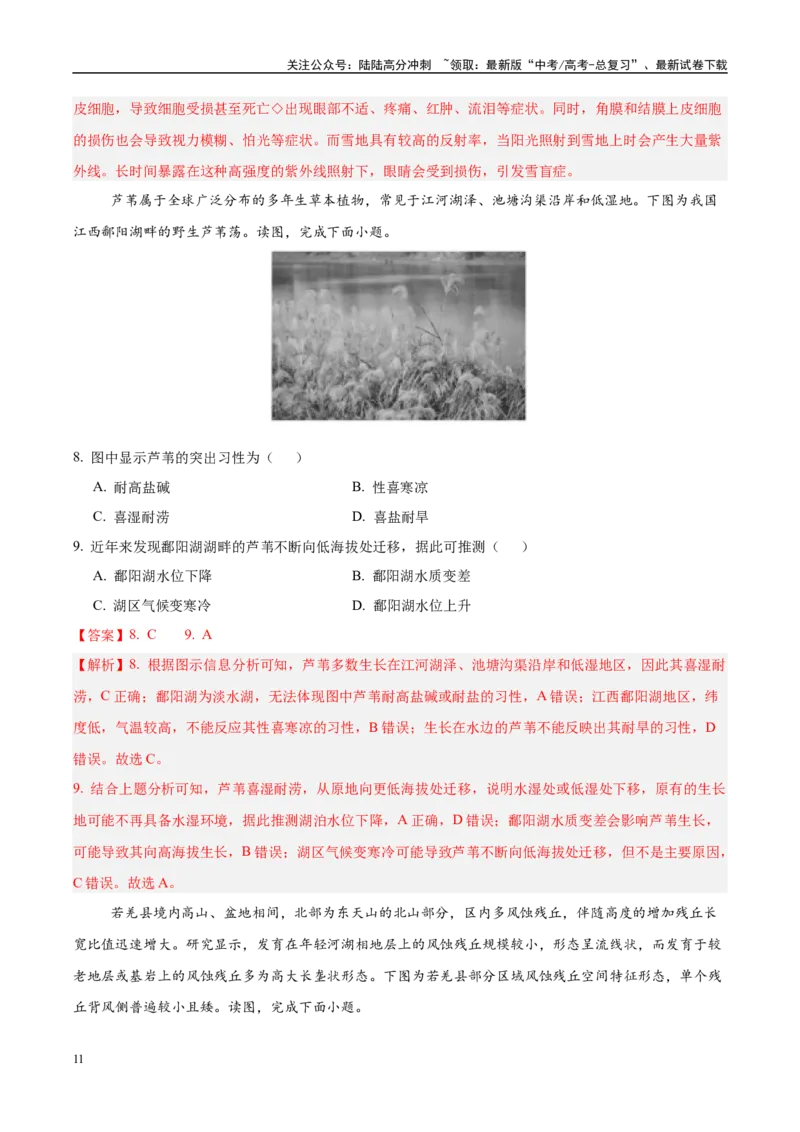 《信息必刷卷02（黑吉辽蒙专用）（教师版）_07-地理-高考总复习_专项复习_2025年_2025年高考考前必刷题（多地区）地理_2025年高考地理考前必刷卷（黑吉辽蒙专用）2套》第5页预览