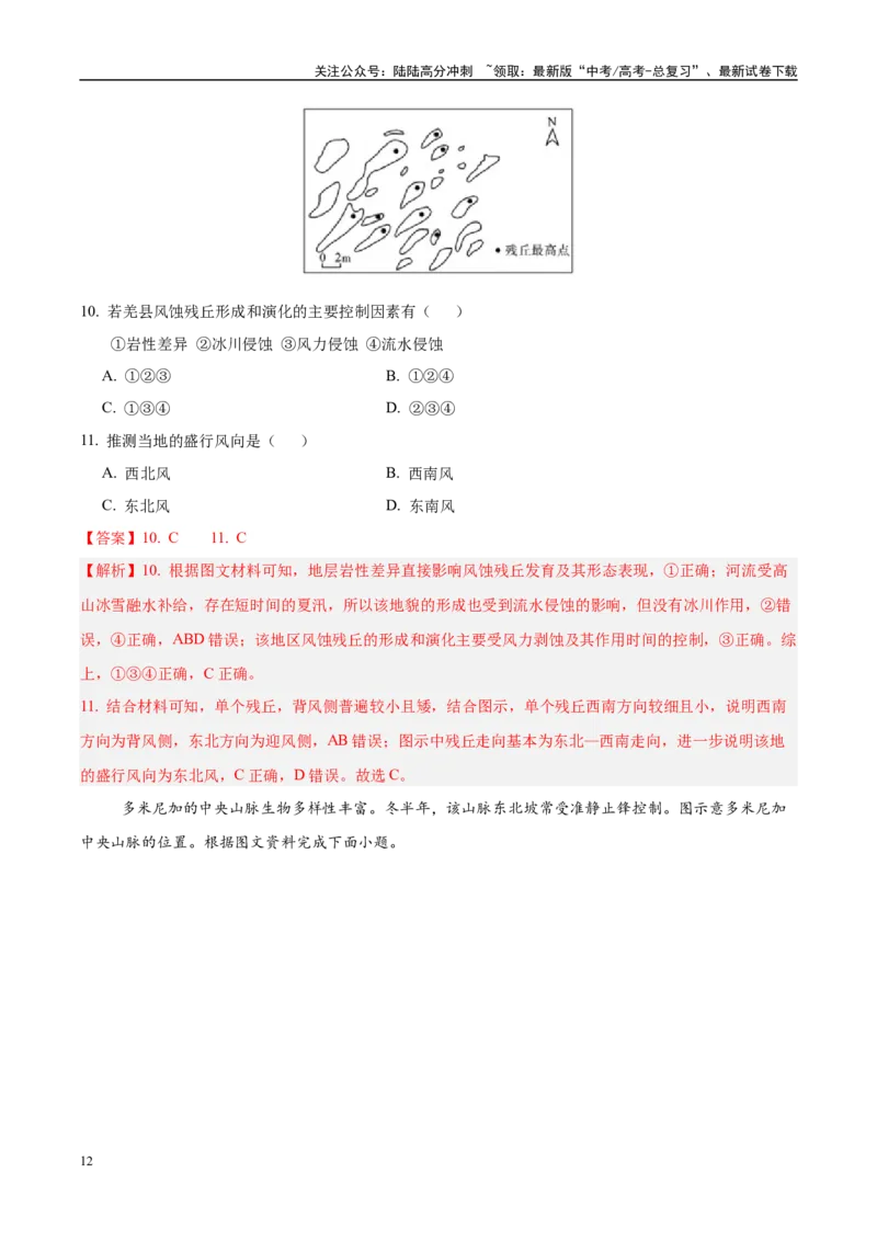 《信息必刷卷02（黑吉辽蒙专用）（教师版）_07-地理-高考总复习_专项复习_2025年_2025年高考考前必刷题（多地区）地理_2025年高考地理考前必刷卷（黑吉辽蒙专用）2套》第6页预览