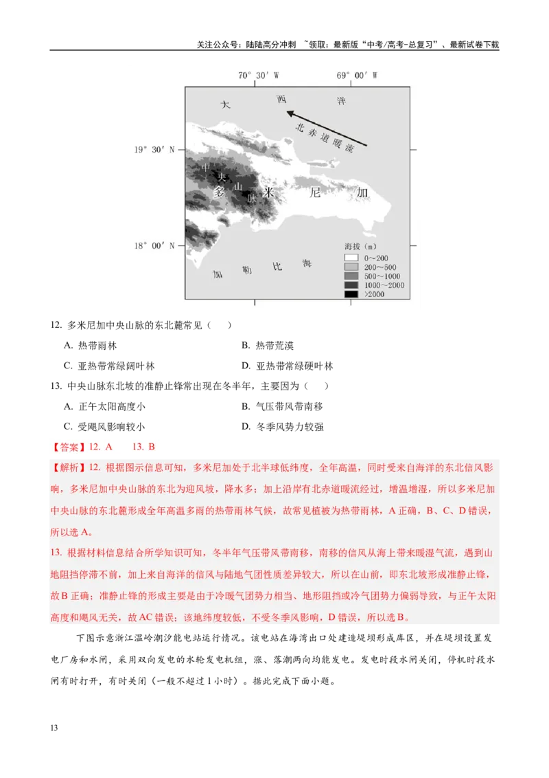 《信息必刷卷02（黑吉辽蒙专用）（教师版）_07-地理-高考总复习_专项复习_2025年_2025年高考考前必刷题（多地区）地理_2025年高考地理考前必刷卷（黑吉辽蒙专用）2套》第7页预览