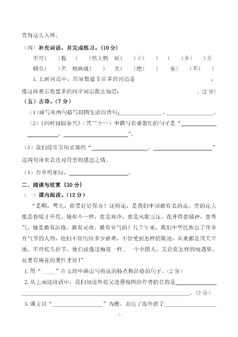 《五（下）语文第一单元检测试卷（一）_小学1-6年级全科全套_1-6年级全科下册_五年级_五年级下语文_语文单元+期中+期末试卷》第2页预览
