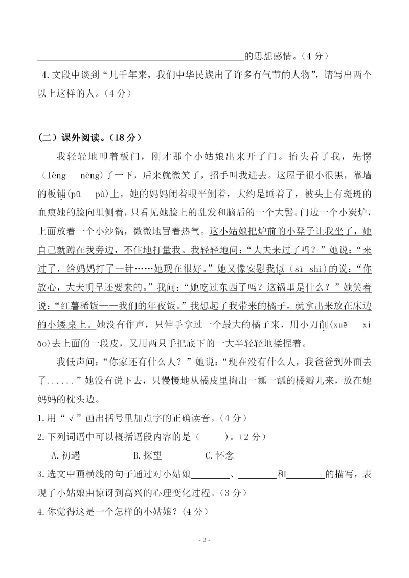 《五（下）语文第一单元检测试卷（一）_小学1-6年级全科全套_1-6年级全科下册_五年级_五年级下语文_语文单元+期中+期末试卷》第3页预览