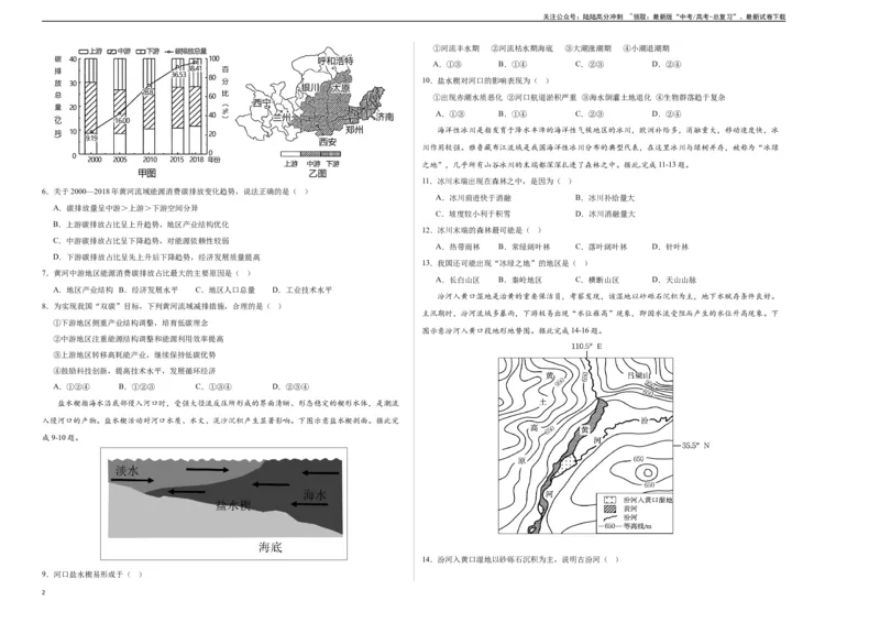 《地理（新九省卷）（考试版A3）_07-地理-高考总复习_专项复习_2024年_2024高考地理1月九省联考猜想卷真题汇编完全解读_2024年1月“九省联考”地理考前猜想卷》第2页预览