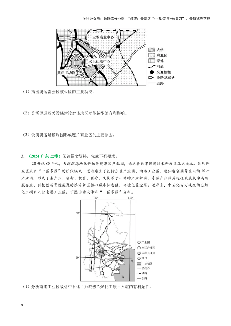 《专题22城乡空间结构变化及城镇化过程相关题型分析（学生版）_07-地理-高考总复习_二轮复习_2025年_2025年高考地理二轮热点题型归纳与变式演练（新高考通用）》第9页预览