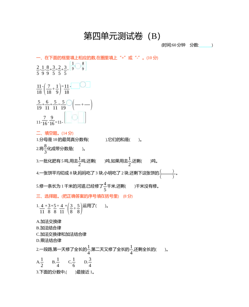 《五年级下册数学试题-第四单元测试卷（B）西师大版（2014秋）（含答案）_小学1-6年级全科全套_1-6年级全科下册_五年级_五年级下数学_数学五下西师版(1)》第1页预览