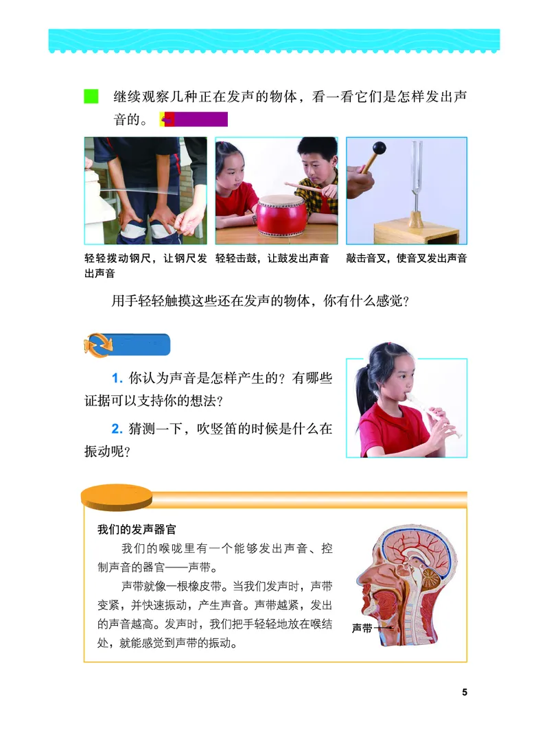 《义务教育教科书-科学-四年级上册_小学1-6年级全科全套_2025更新专题(含教材)_寒假预复习必备资料2024新版小学教材电子版_小学科学_教科版(无水印)》第10页预览