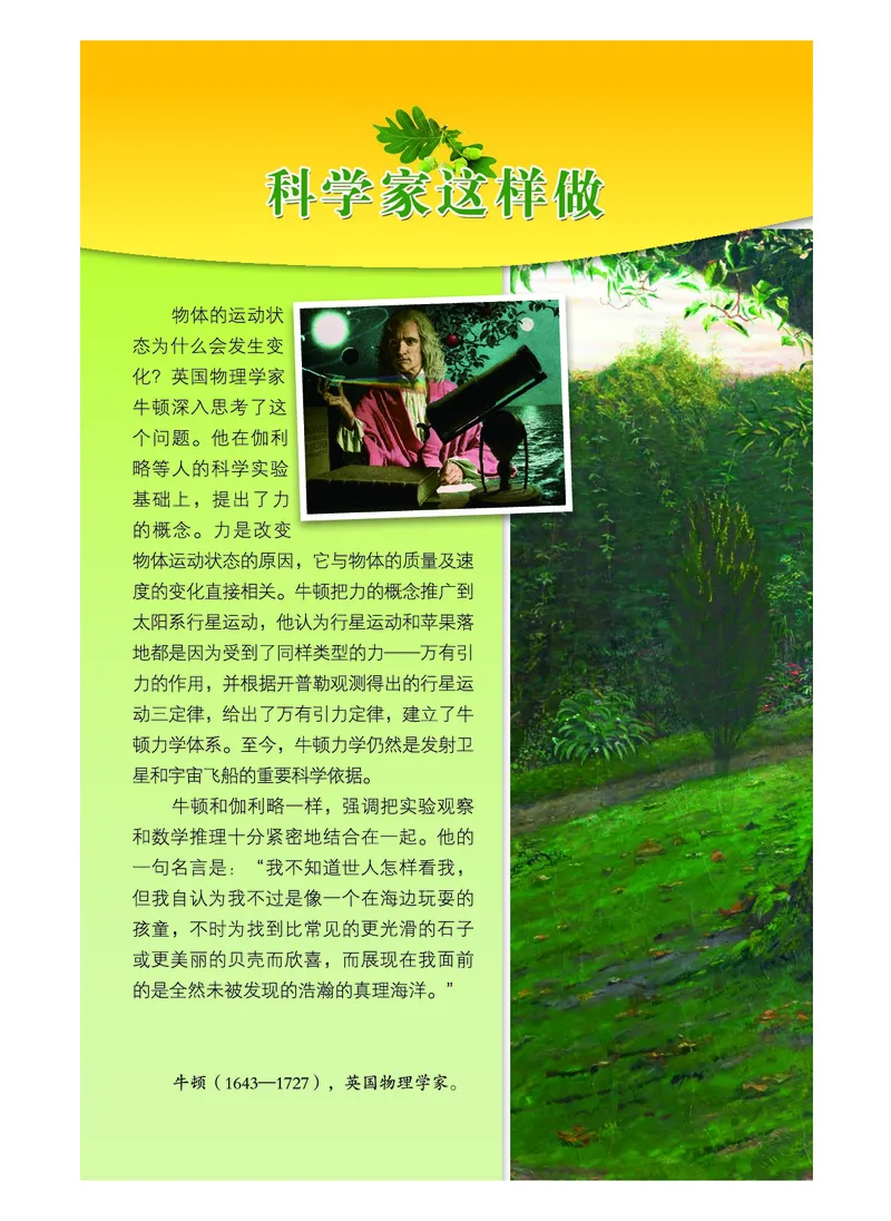 《义务教育教科书-科学-四年级上册_小学1-6年级全科全套_2025更新专题(含教材)_寒假预复习必备资料2024新版小学教材电子版_小学科学_教科版(无水印)》第3页预览