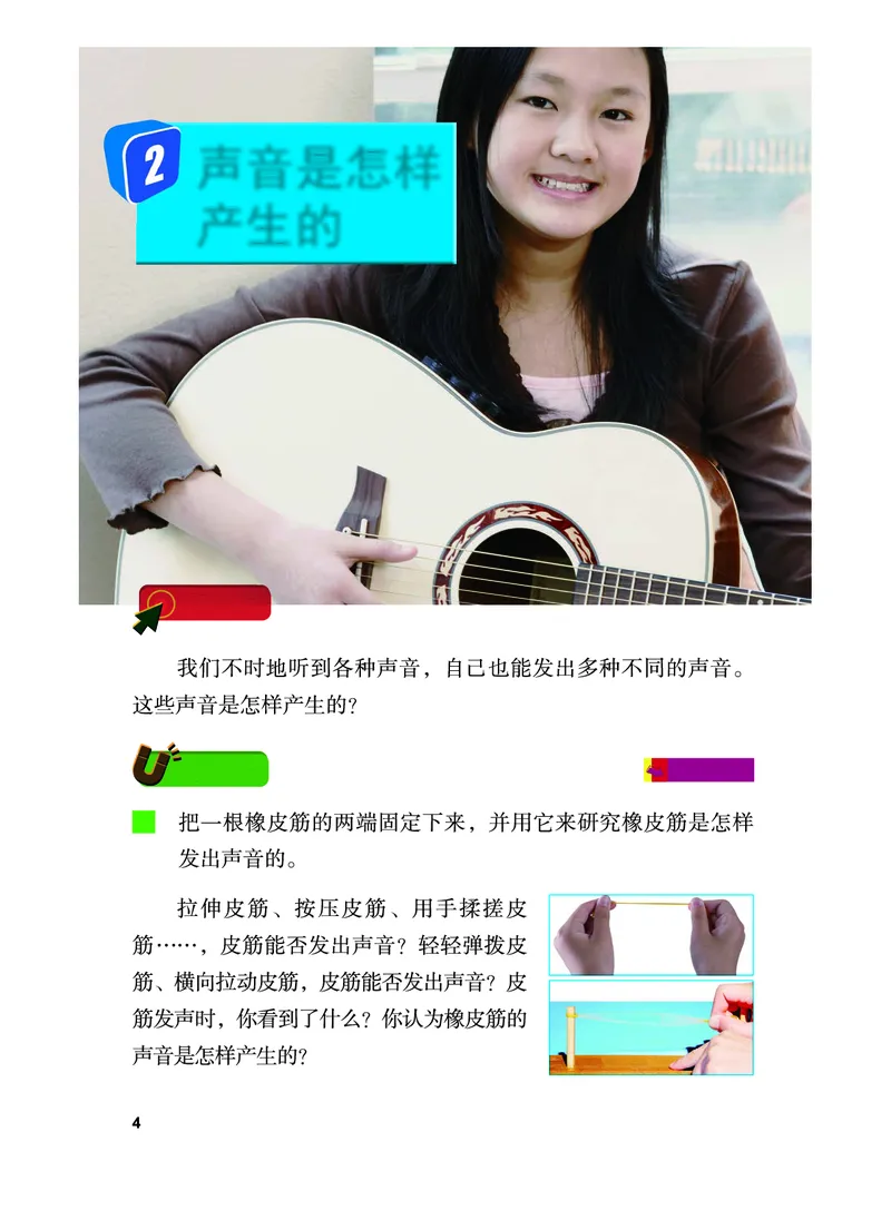 《义务教育教科书-科学-四年级上册_小学1-6年级全科全套_2025更新专题(含教材)_寒假预复习必备资料2024新版小学教材电子版_小学科学_教科版(无水印)》第9页预览