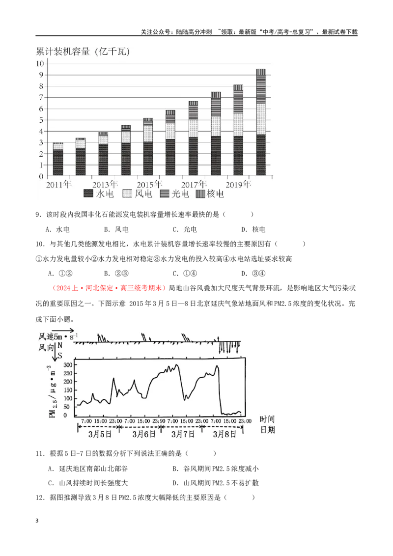 《专题21自然环境与人类社会（原卷版）_07-地理-高考总复习_二轮复习_2024年_2024年高考地理二轮复习必刷选择题（人教版2019）_资料》第3页预览