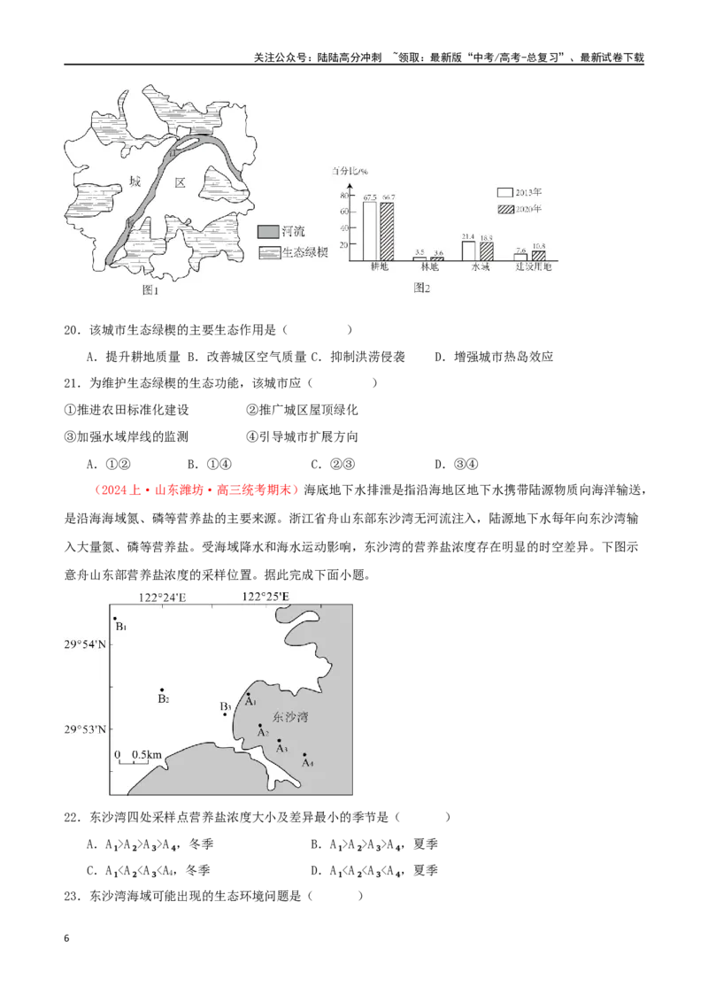 《专题21自然环境与人类社会（原卷版）_07-地理-高考总复习_二轮复习_2024年_2024年高考地理二轮复习必刷选择题（人教版2019）_资料》第6页预览