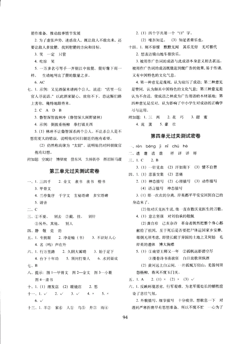 《五年语文下答案部编_小学1-6年级全科全套_1-6年级全科下册_五年级_五年级下语文_语文五下期中试卷》第2页预览