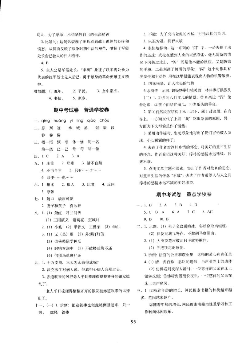 《五年语文下答案部编_小学1-6年级全科全套_1-6年级全科下册_五年级_五年级下语文_语文五下期中试卷》第3页预览