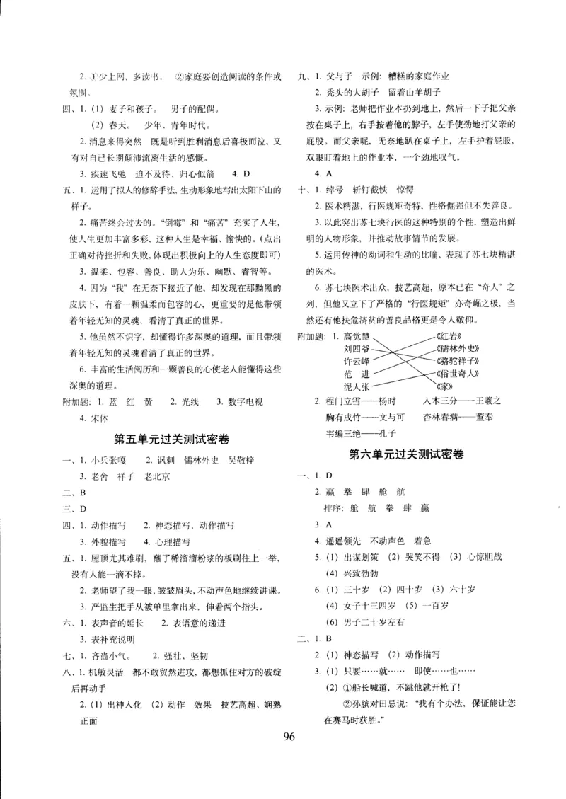 《五年语文下答案部编_小学1-6年级全科全套_1-6年级全科下册_五年级_五年级下语文_语文五下期中试卷》第4页预览