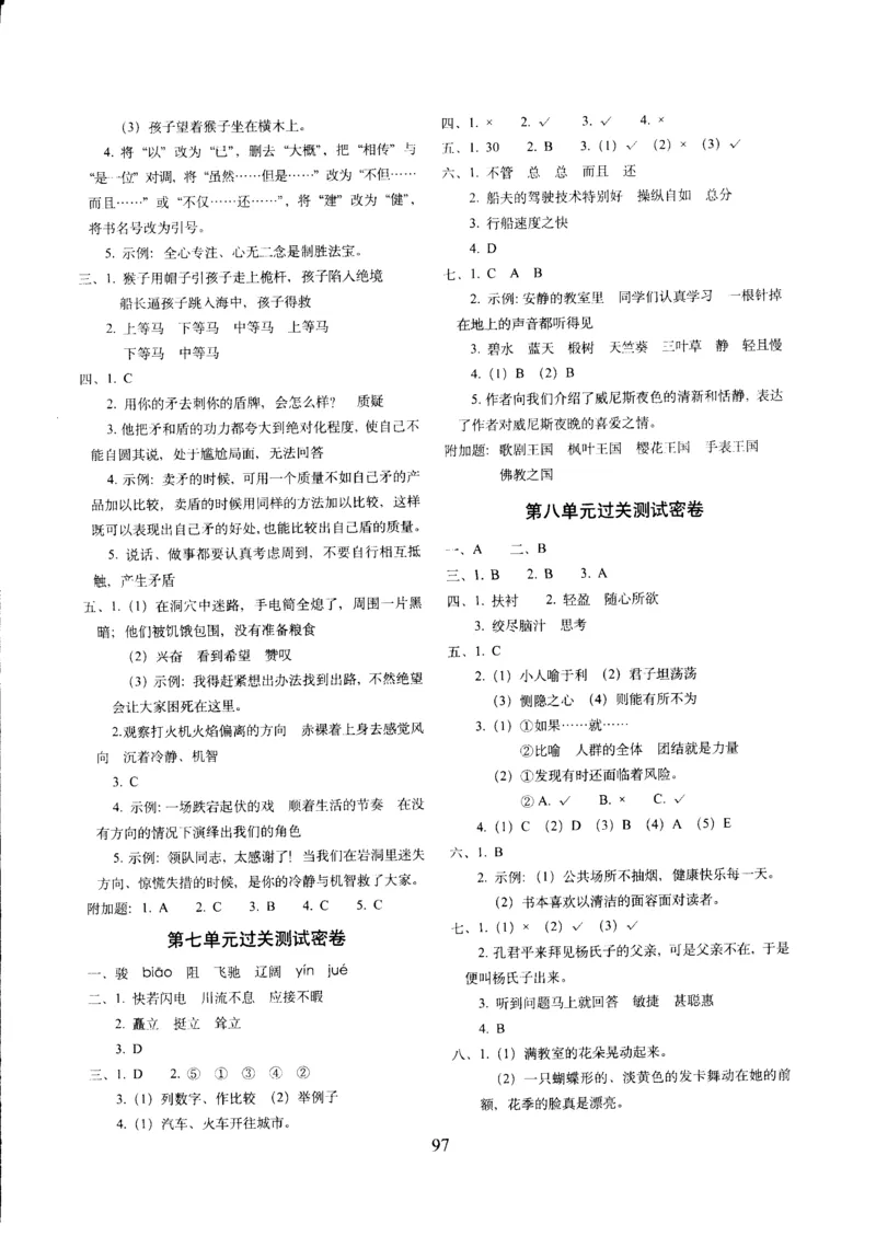 《五年语文下答案部编_小学1-6年级全科全套_1-6年级全科下册_五年级_五年级下语文_语文五下期中试卷》第5页预览
