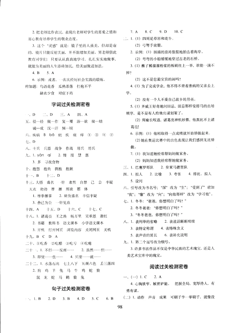 《五年语文下答案部编_小学1-6年级全科全套_1-6年级全科下册_五年级_五年级下语文_语文五下期中试卷》第6页预览