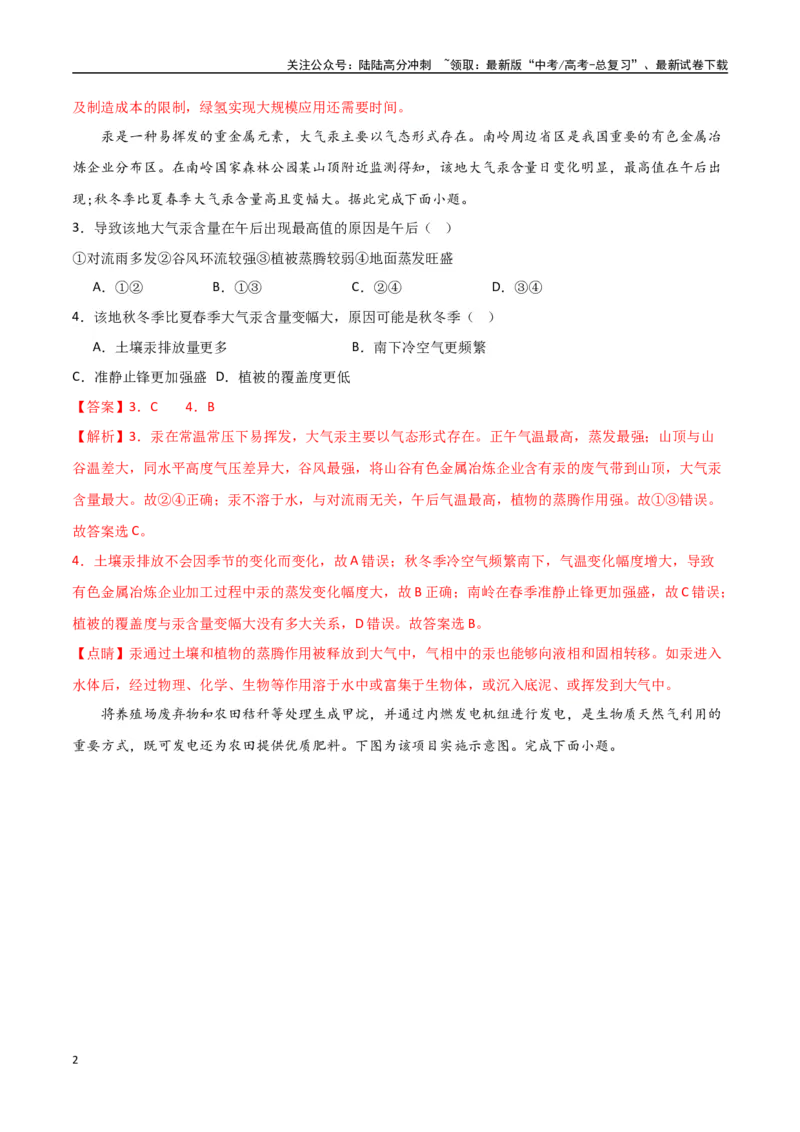 《专题19环境与发展（高频选择题50题）-（全国通用）（解析版）_07-地理-高考总复习_一轮复习_2024年_2024年高考地理一轮题型突破训练（全国通用）_资料_1-资料》第2页预览