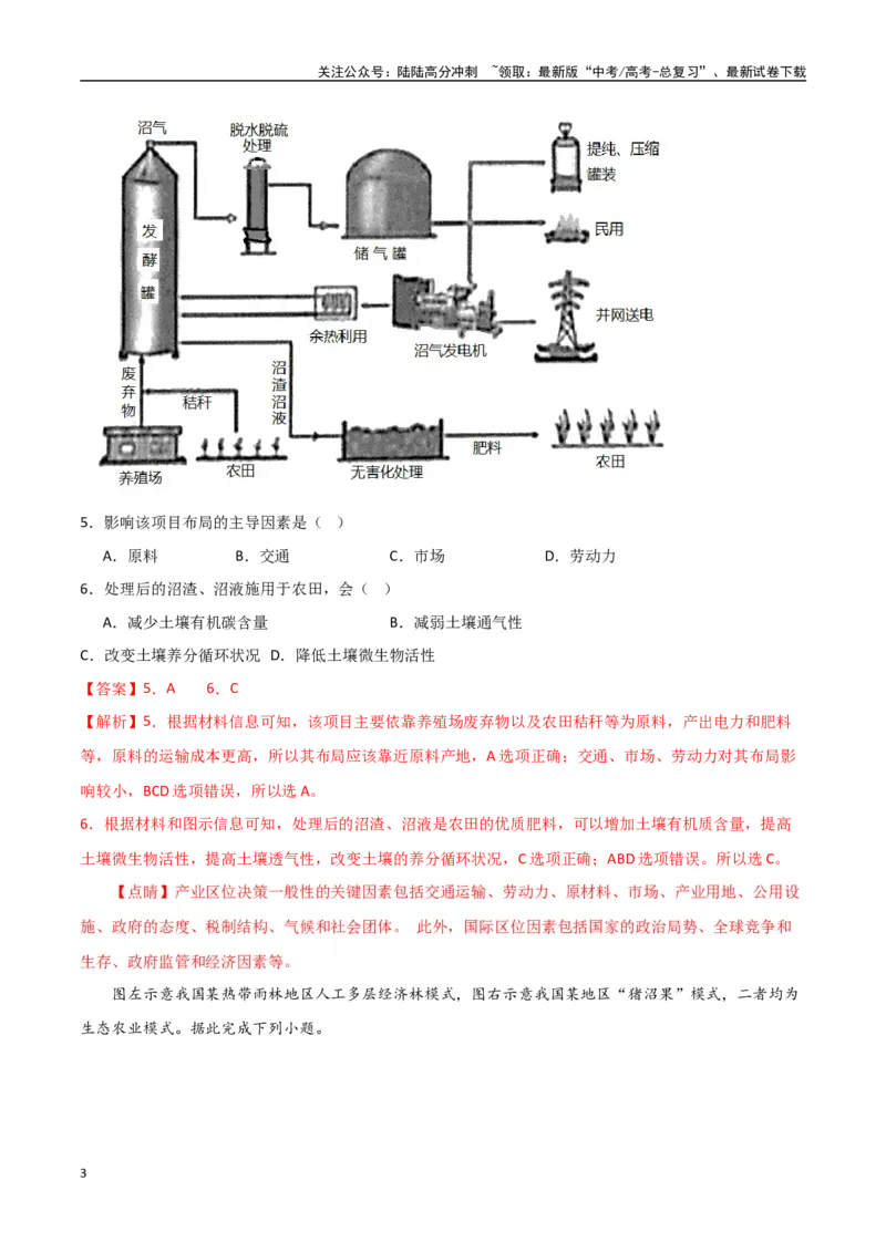 《专题19环境与发展（高频选择题50题）-（全国通用）（解析版）_07-地理-高考总复习_一轮复习_2024年_2024年高考地理一轮题型突破训练（全国通用）_资料_1-资料》第3页预览