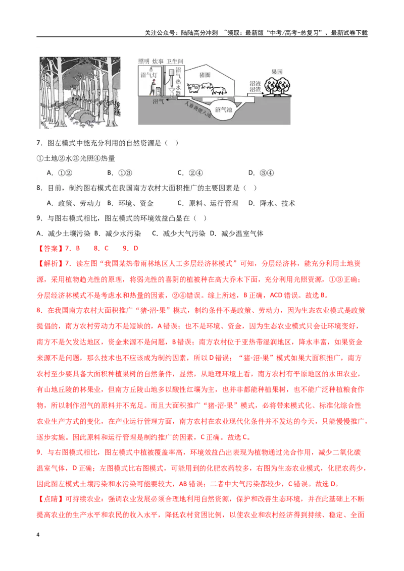 《专题19环境与发展（高频选择题50题）-（全国通用）（解析版）_07-地理-高考总复习_一轮复习_2024年_2024年高考地理一轮题型突破训练（全国通用）_资料_1-资料》第4页预览