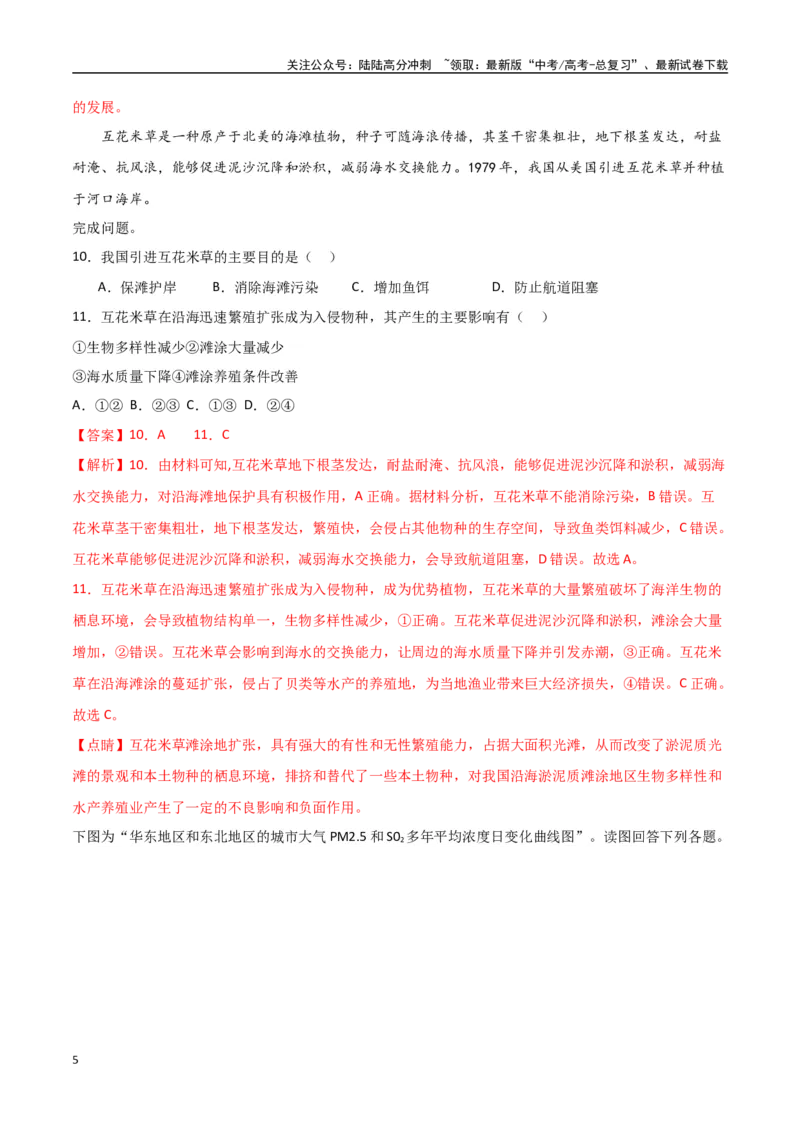 《专题19环境与发展（高频选择题50题）-（全国通用）（解析版）_07-地理-高考总复习_一轮复习_2024年_2024年高考地理一轮题型突破训练（全国通用）_资料_1-资料》第5页预览
