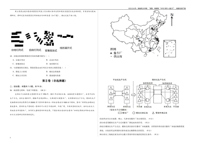 《地理（全国卷）（考试版A3）_07-地理-高考总复习_专项复习_2025年_2025年高考第一二三次模拟卷（多地区）地理_2025年高考地理第二次模拟卷16套_地理（全国卷）》第2页预览