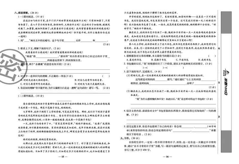 《《冲刺100分试卷》部编版语文六年级下册冲刺100分试卷_小学1-6年级全科全套_1-6年级全科下册_六年级_语文_语文六下电子册类》第10页预览