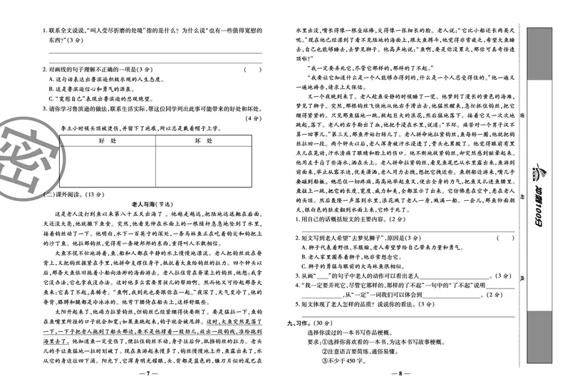 《《冲刺100分试卷》部编版语文六年级下册冲刺100分试卷_小学1-6年级全科全套_1-6年级全科下册_六年级_语文_语文六下电子册类》第6页预览