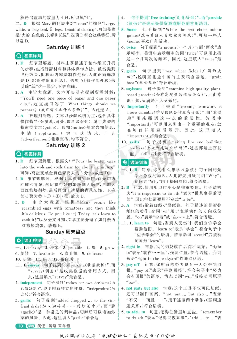 《《5星学霸阅读英语100篇》5年级答案详解(1)_小初高学习资料合集（每天更新）_小学英语学习资料大合集_5星学霸阅读英语100篇》第10页预览