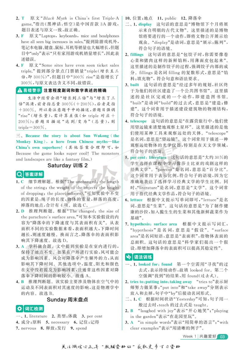 《《5星学霸阅读英语100篇》5年级答案详解(1)_小初高学习资料合集（每天更新）_小学英语学习资料大合集_5星学霸阅读英语100篇》第3页预览