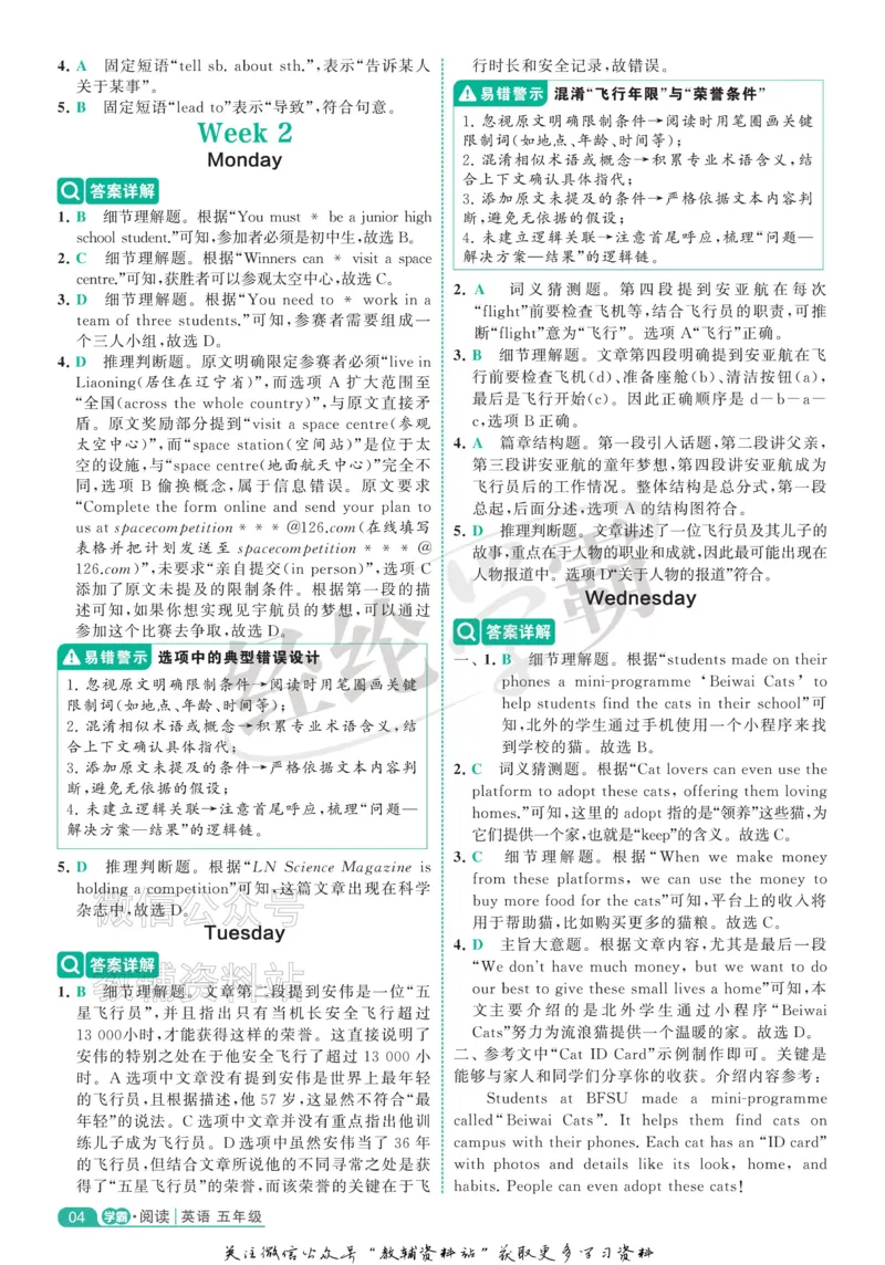 《《5星学霸阅读英语100篇》5年级答案详解(1)_小初高学习资料合集（每天更新）_小学英语学习资料大合集_5星学霸阅读英语100篇》第4页预览