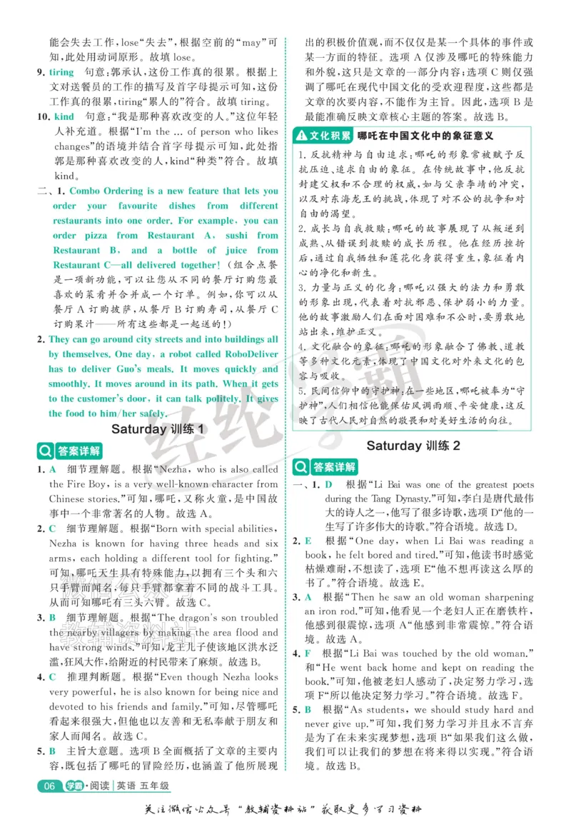 《《5星学霸阅读英语100篇》5年级答案详解(1)_小初高学习资料合集（每天更新）_小学英语学习资料大合集_5星学霸阅读英语100篇》第6页预览