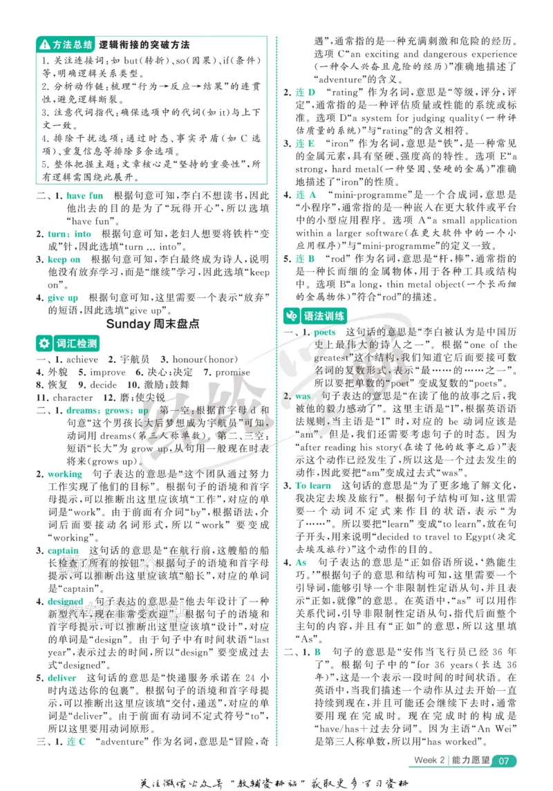 《《5星学霸阅读英语100篇》5年级答案详解(1)_小初高学习资料合集（每天更新）_小学英语学习资料大合集_5星学霸阅读英语100篇》第7页预览