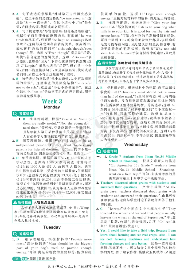 《《5星学霸阅读英语100篇》5年级答案详解(1)_小初高学习资料合集（每天更新）_小学英语学习资料大合集_5星学霸阅读英语100篇》第8页预览