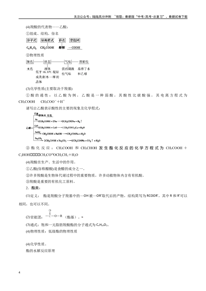 《第42讲醛、酮、羧酸、酯、酰胺（讲义）-（原卷版）_05-化学-高考总复习_一轮复习_2024年_2024年高考化学一轮复习讲义+分层练习_资料》第4页预览
